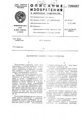 Буферное запоминающее устройство (патент 720507)