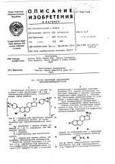 Способ получения производных биспиперазиноандростана (патент 582768)