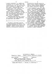 Устройство управления реверсивным электроприводом постоянного тока (патент 1205290)