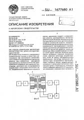 Способ измерения магнитных характеристик доменосодержащих пленок (патент 1677680)