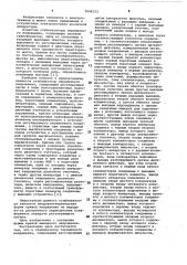 Стабилизатор переменного напряжения (патент 1026123)