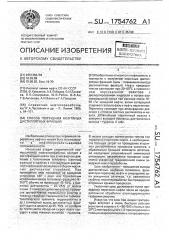 Способ получения нефтяных дистиллятных фракций (патент 1754762)