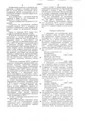 Связующее для изготовления литейных стержней и форм теплового отверждения (его варианты) (патент 1284673)