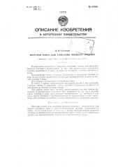Шахтная топка для сжигания жидкого топлива (патент 84898)