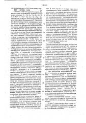 Пороговый декодер сверточного кода (патент 1781825)