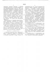 Защитное устройство вала (патент 295274)
