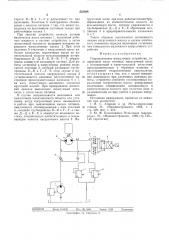 Гидравлическое нагрузочное устройство (патент 532028)