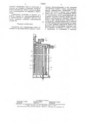 Устройство для стерилизации газов (патент 1549541)