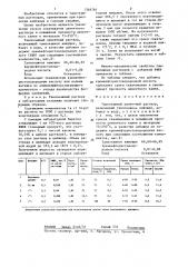 Тампонажный цементный раствор (патент 1346764)