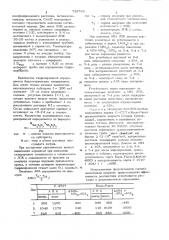 Способ определения устойчивости растений к фитопатогенным поражениям (патент 728783)