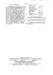 Отверждающаяся полимерная композиция (патент 975745)
