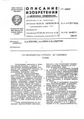 Виброизолирующее устройство для подшипников качения (патент 446687)