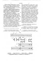 Способ изготовления сварных балок (патент 631285)