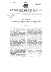 Способ получения водорастворимого препарата камфоры (патент 64477)