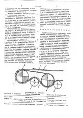 Привод ленточного конвейера (патент 1652223)