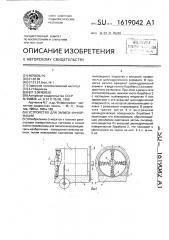 Устройство для записи информации (патент 1619042)