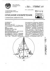 Культивационное сооружение для растений джаванаиб (патент 1720567)