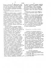 Устройство для нанесения покрытия на печатные платы (патент 957445)