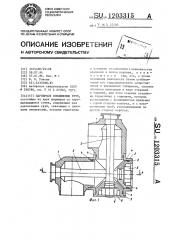 Шарнирное соединение труб (патент 1203315)