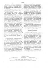 Устройство для нанесения бетонной смеси (патент 1472696)