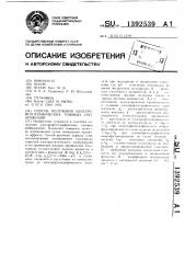 Способ получения электрофотографических тоновых изображений (патент 1392539)