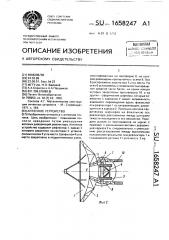 Антенное устройство (патент 1658247)