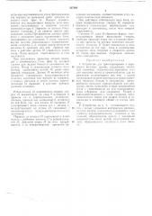 Устройство для транспортировки и перегрузки штучных грузов (патент 207868)