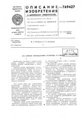 Способ определения углерода в смесях (патент 769427)