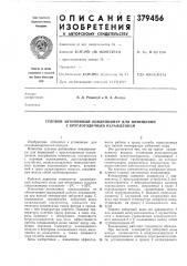 Судовой автономный кондиционер для помещений с круглогодичным охлаждением (патент 379456)