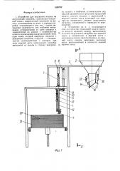 Устройство для надевания мешков на загрузочный патрубок (патент 1685792)