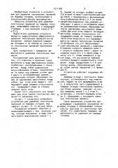 Устройство для удаления текстильных примесей из пищевых отходов (патент 1011108)