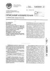 Способ моделирования воздействия гидравлических волн на прибрежную зону (патент 1680855)