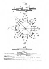 Режущий аппарат (патент 1498420)