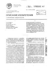 Метательное устройство (патент 1705202)