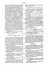 Устройство для измерения s-параметров свч-четырехполюсника (патент 1663575)