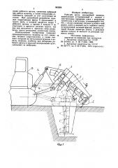 Рабочий орган землеройной машины (патент 883264)