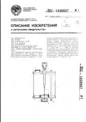 Забрасываемый огнетушитель (патент 1430037)