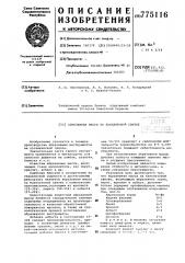 Абразивная масса на бакелитовой связке (патент 775116)