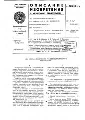 Способ получения модифицированногокремнезема (патент 833497)