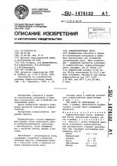 Асфальтобетонная смесь (патент 1474132)