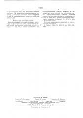 Фильтровальный нетканый материал (патент 536831)