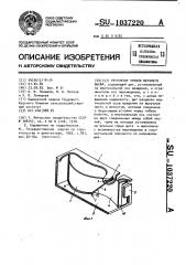 Регулятор уровня верхнего бьефа (патент 1037220)