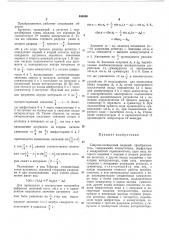 Синусно-косинусный кодовый преобразователь (патент 464006)