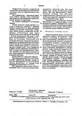Гидротехнический затвор (патент 1654435)