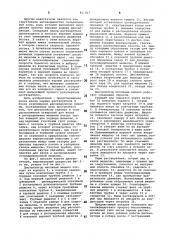 Дистиллятор масляных мисцелл (патент 812827)