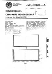 Способ упаковки изделий (патент 1082689)
