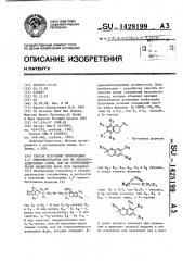 Способ получения производных 2,2-иминобисэтанола или их кислотно-аддитивных солей,или их стереохимически изомерных форм (его варианты) (патент 1428199)