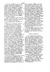 Способ соединения конвейерных лент (патент 994294)