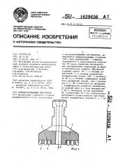 Породоразрушающий инструмент (патент 1629456)