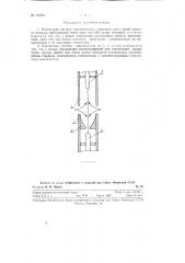 Контактная система выключателя с гашением дуги струей сжатого воздуха (патент 125291)